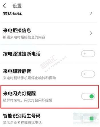魅族16s来电闪光灯怎么设置 魅族16s打开来电闪光灯设置方法