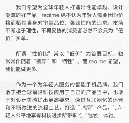 realme正式进入国内手机市场 或为红米荣耀劲敌