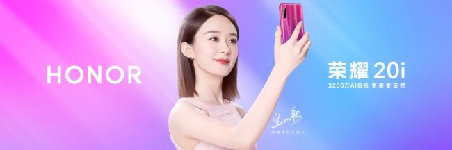 3200万AI自拍神器荣耀20i正式发布 AAPE特别版限量发售