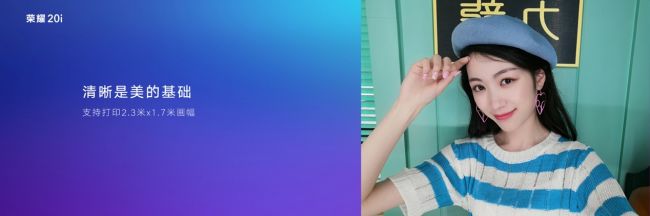 3200万AI自拍神器荣耀20i正式发布 AAPE特别版限量发售