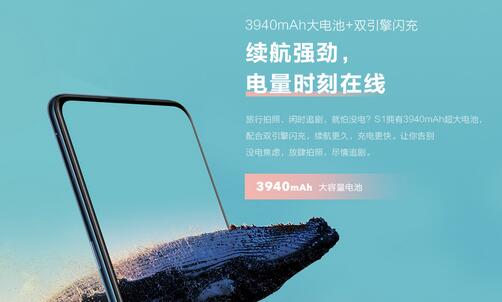 vivo S1有快充功能吗 电池容量有多大