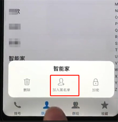 vivo X27联系人黑名单怎么设置 vivo X27防骚扰设置方法