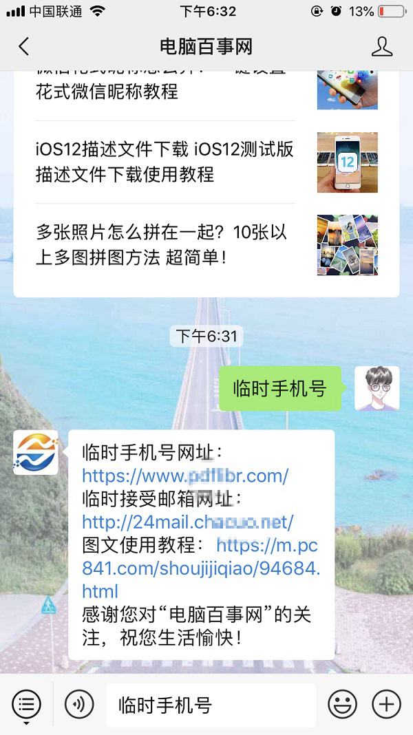 免费临时手机号和邮箱注册使用技巧：随便注册小号 还能保护隐私