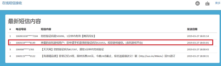 免费临时手机号和邮箱注册使用技巧：随便注册小号 还能保护隐私