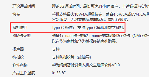 华为P30 Pro有耳机孔吗 USB数据线是什么接口