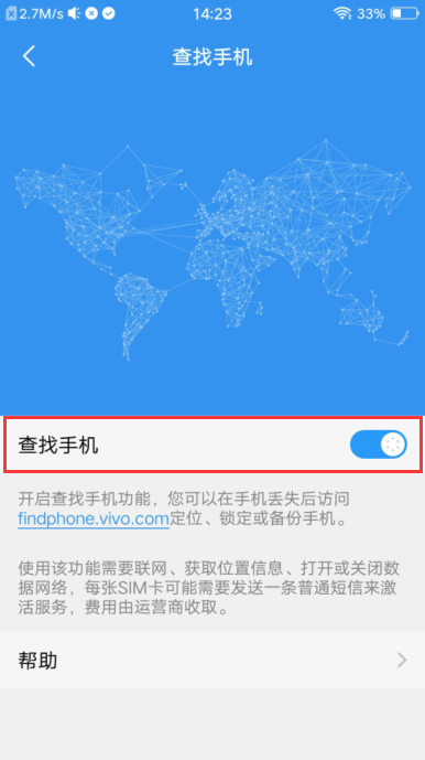 vivo手机怎么打开找回功能 vivo手机找回功能设置方法