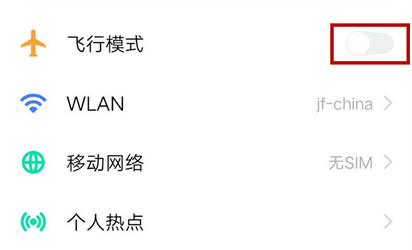 vivo X27飞行模式怎么打开 飞行模式设置方法