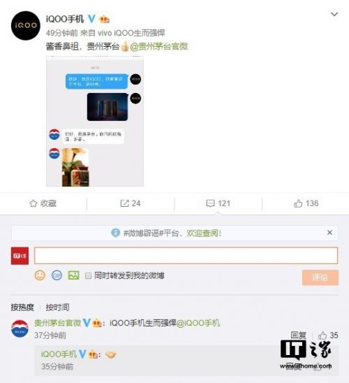 茅台和iqoo要出联名款？两家官微开启“商业互吹”模式