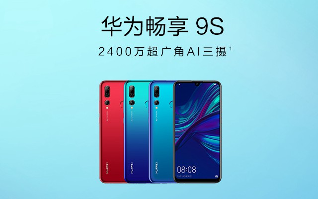 华为畅享9S参数与图赏 1分钟看懂华为畅享9S配置与外观