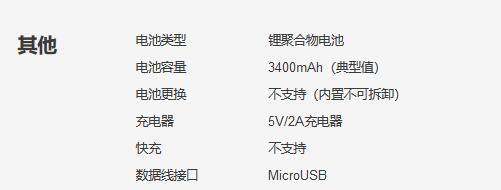 华为畅享9S支持快充吗？有耳机孔吗?数据线充电接口是什么