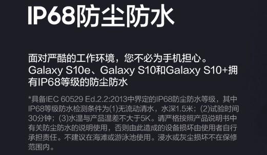 三星S10+有防水功能吗？三星S10系列防水防尘级别是多少