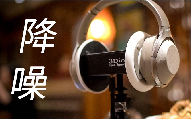 降噪耳机是怎么降噪的？一文详解降噪耳机的正确用法