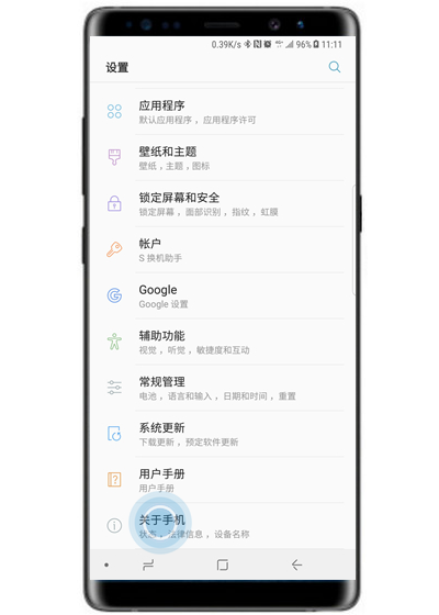 三星S10开发者选项怎么打开?三星S10打开USB调试方法