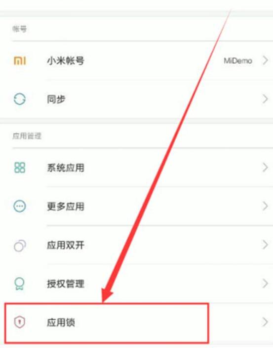 小米9 SE应用锁怎么设置?小米9 SE APP程序加锁方法