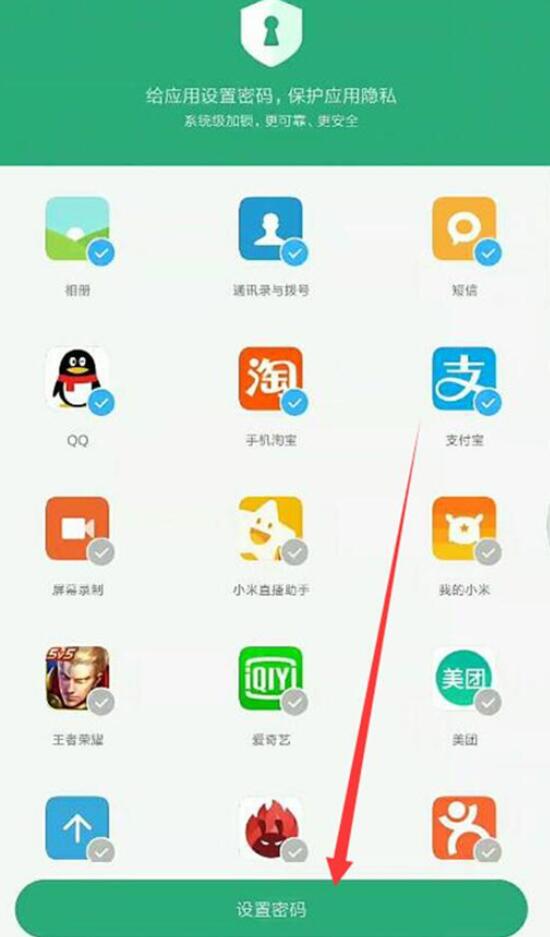 小米9 SE应用锁怎么设置?小米9 SE APP程序加锁方法