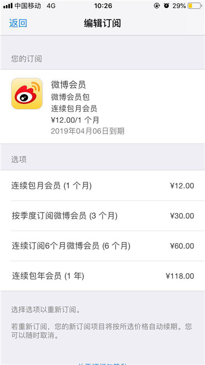iPhone XR怎么取消自动订阅?iPhone XS Max取消自动续费包月方法