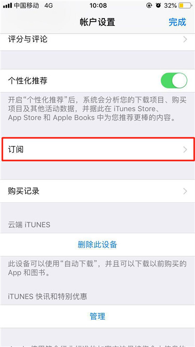 iPhone XR怎么取消自动订阅?iPhone XS Max取消自动续费包月方法