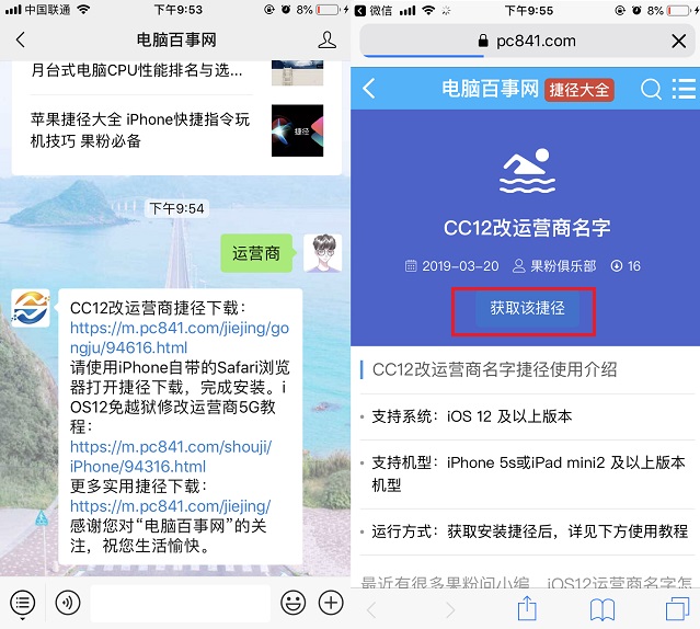 iPhone怎么改运营商名字？CC12改苹果手机运营商文字教程