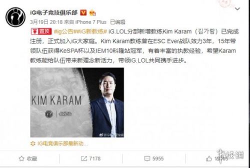 ig战队新教练Kim Karam是谁 曾带领网吧队战胜SKT