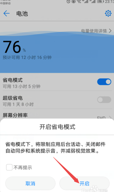 华为Mate20 Pro怎么才能省电？附超级省电模式设置方法