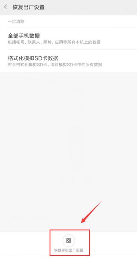 小米9 SE怎么恢复出厂设置？小米9 SE恢复出厂清除密码方法