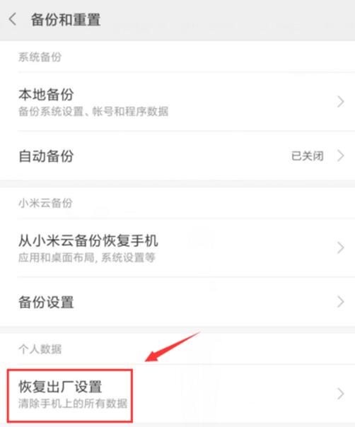 小米9 SE怎么恢复出厂设置？小米9 SE恢复出厂清除密码方法