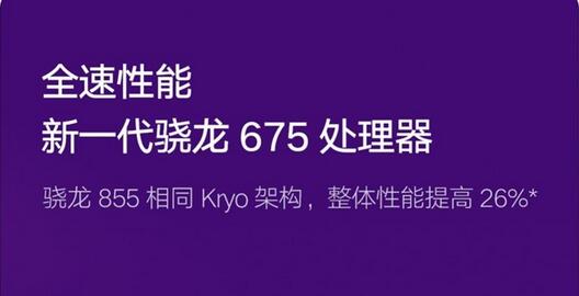 红米Note7 Pro是什么处理器？CPU性能强不强