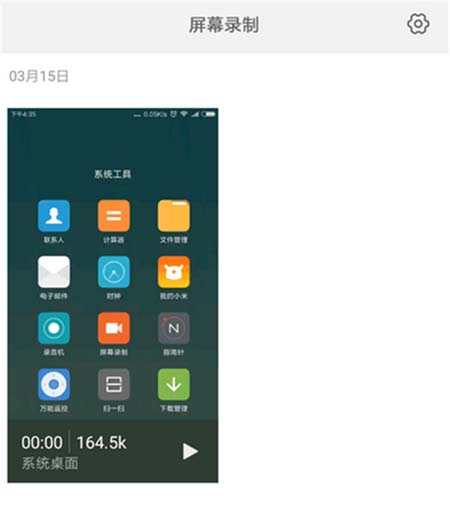 红米Note7 Pro怎么录屏?红米Note7 Pro录制屏幕的方法