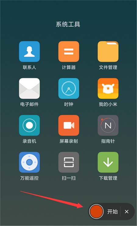 红米Note7 Pro怎么录屏?红米Note7 Pro录制屏幕的方法