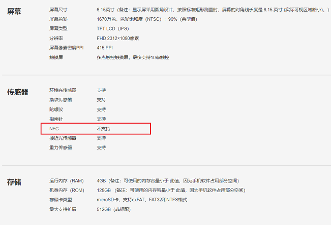 华为Nova4e有NFC功能吗 华为Nova4e支持NFC刷公交功能吗？