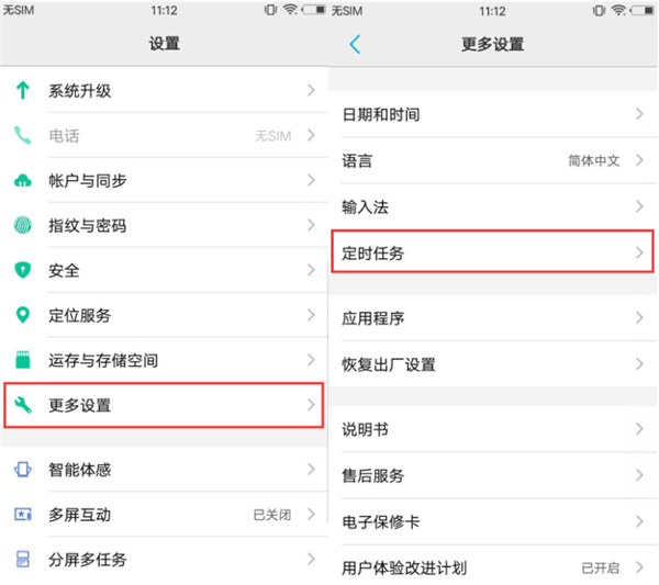 vivo U1定时开关机怎么设置