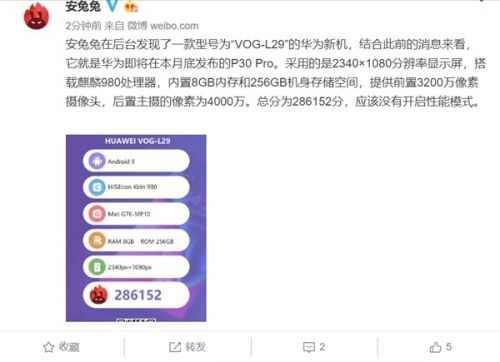 华为p30 pro发布时间定于3月26日发 安兔兔跑分曝光