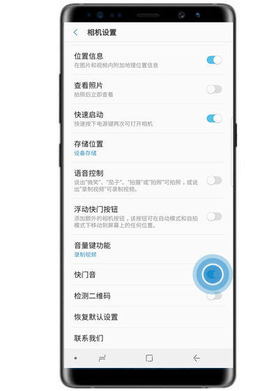 三星S10e拍照声音怎么关闭?三星S10e关闭拍照声音的方法
