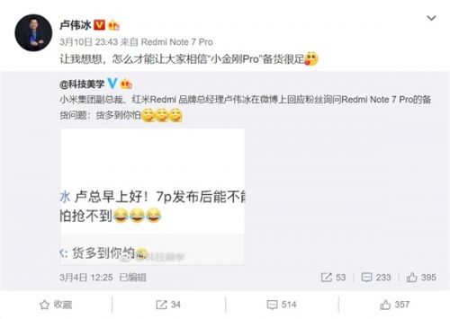 红米note 7 pro是什么时候上市的 卢伟冰透露备货足