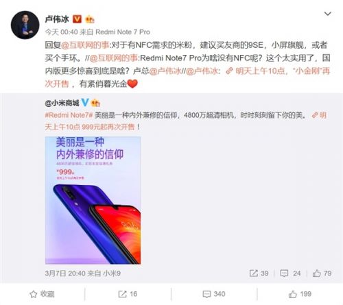 红米note7pro有nfc功能吗 将于3月18日正式发布