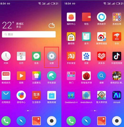 魅族Note9护眼模式怎么设置？魅族Note9护眼模式开关方法