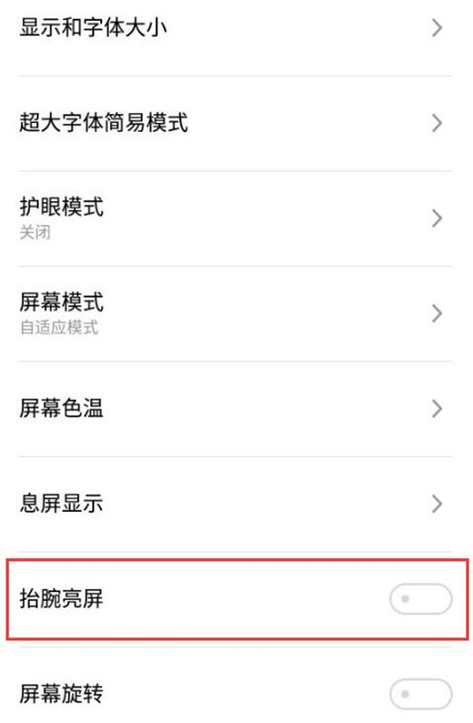 魅族Note9抬腕亮屏怎么设置？魅族Note9抬腕亮屏打开和关闭方法