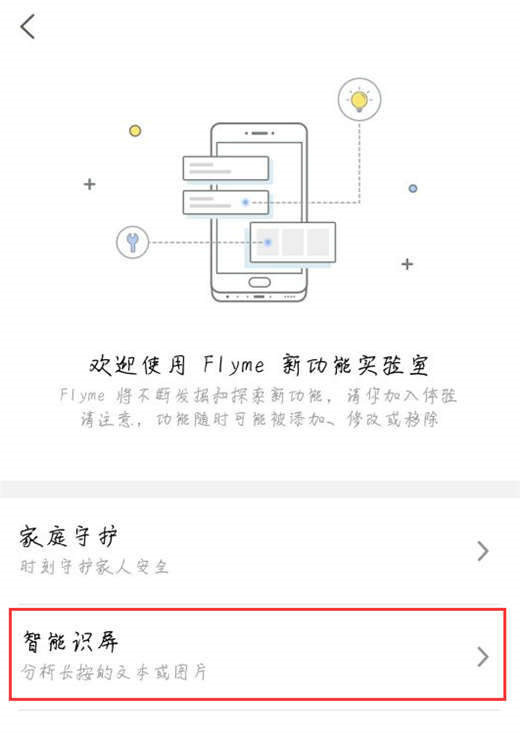 魅族Note9智能识屏怎么打开?快速识屏查看想要的内容