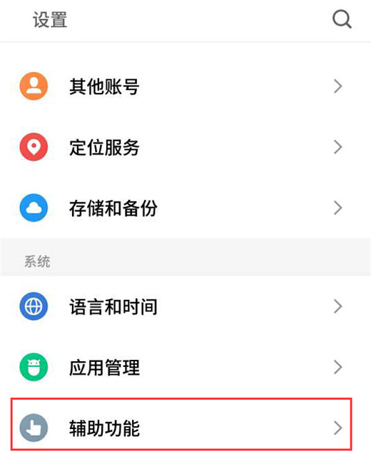 魅族Note9语音助手怎么唤醒?魅族Note9语音助手设置方法