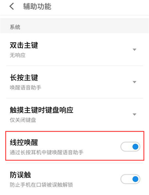 魅族Note9语音助手怎么唤醒?魅族Note9语音助手设置方法