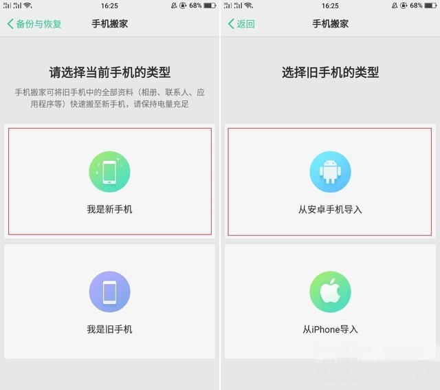 OPPO R11一键换机如何用？OPPO R11数据迁移一键搬家全教程