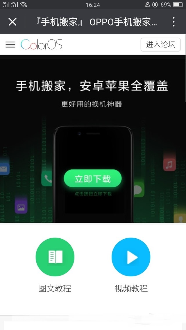 OPPO R11一键换机如何用？OPPO R11数据迁移一键搬家全教程