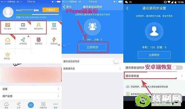 iPhone手机怎么转移数据 iPhone7与安卓手机数据互转