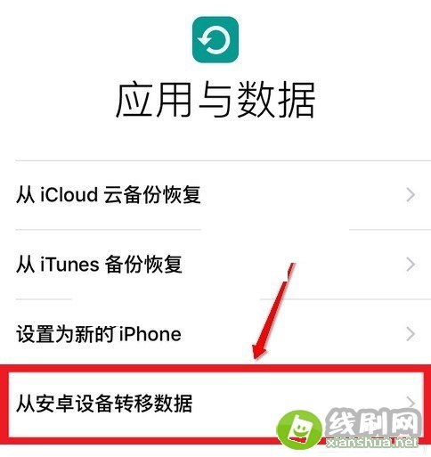 iPhone手机怎么转移数据 iPhone7与安卓手机数据互转