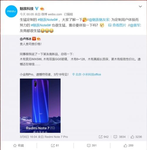 魅族note9与红米Note 7 Pro大战 雷军：友商都很生猛