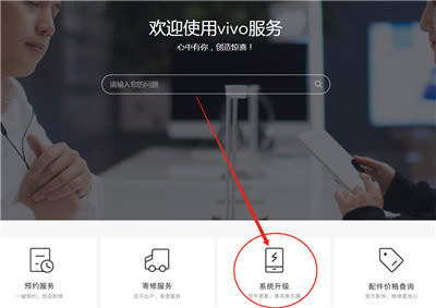 vivo手机怎么手动升级？vivo手机下载固件更新系统方法