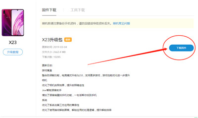 vivo手机怎么手动升级？vivo手机下载固件更新系统方法