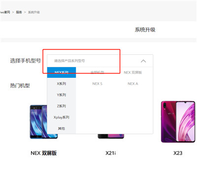 vivo手机怎么手动升级？vivo手机下载固件更新系统方法