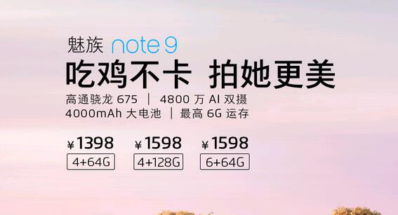 魅族Note9配置怎么样？魅族Note9参数规格简评