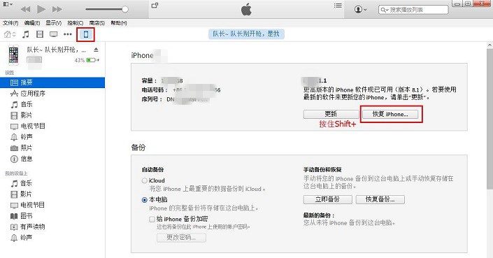 苹果iOS12怎么清除越狱？iOS12-12.1.2恢复至未越狱状态教程